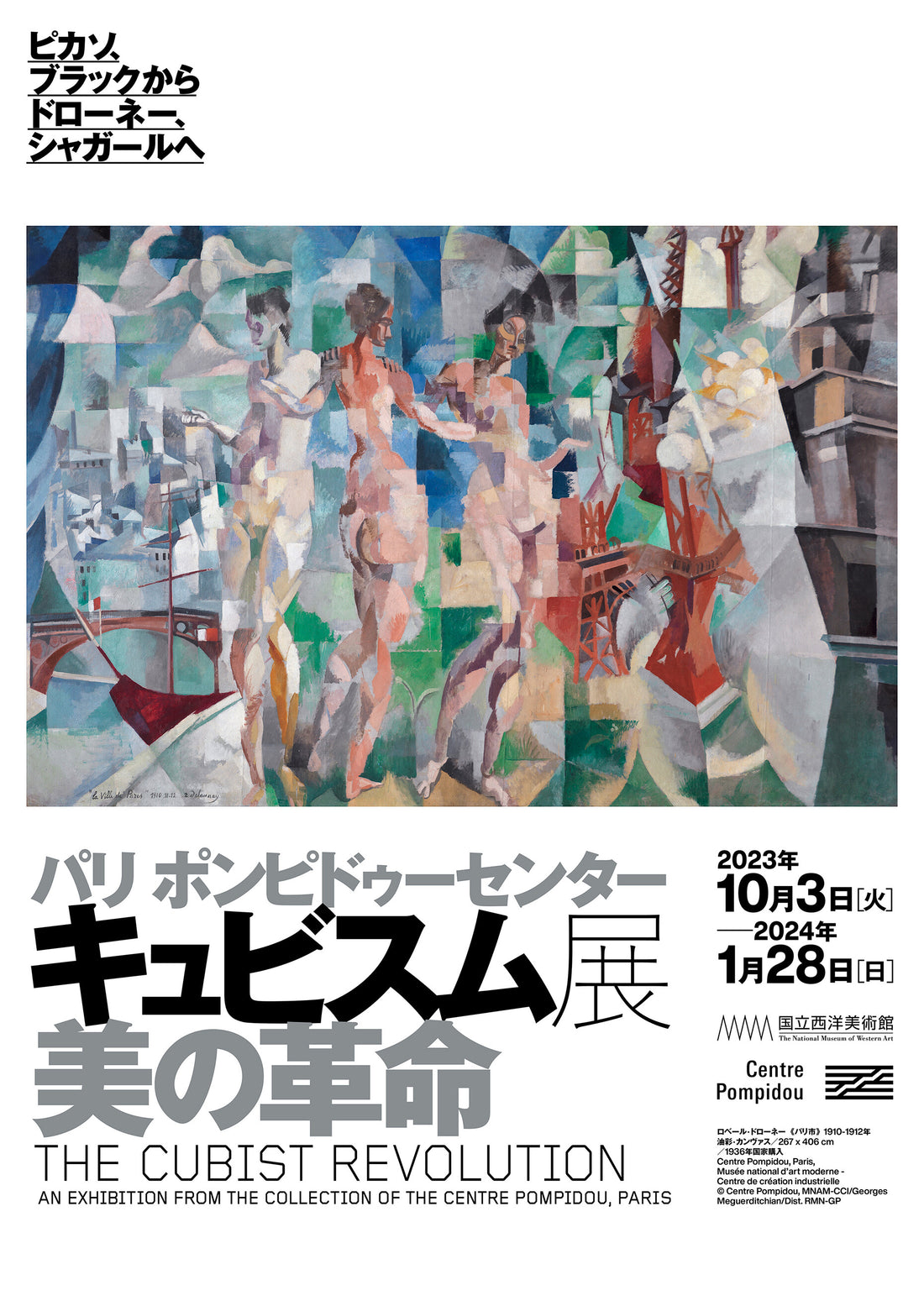 ピカソとブラックが開いた<br>新しいアート美の原点を見逃すな