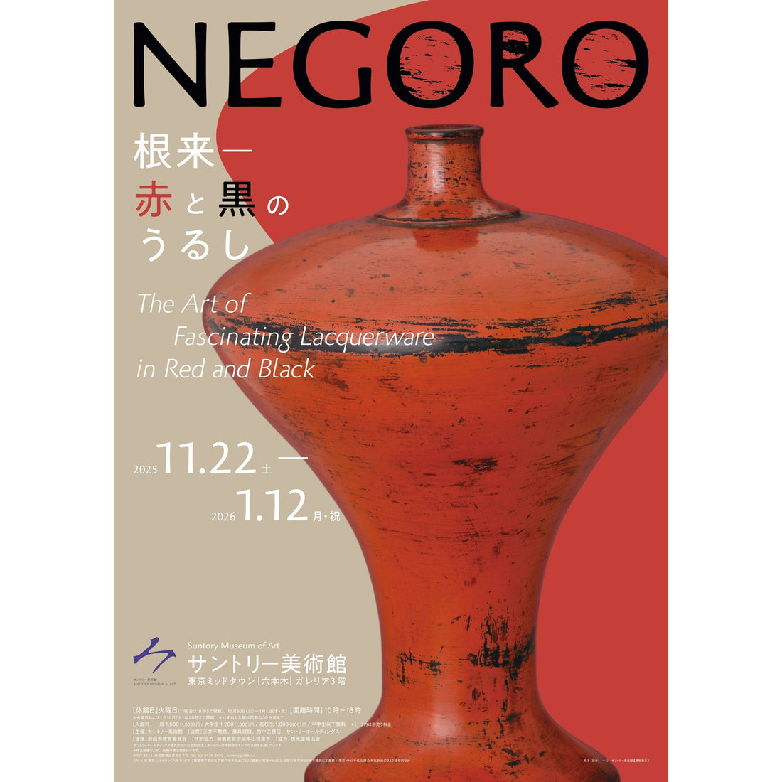 NEGORO　根来 — 赤と黒のうるし展