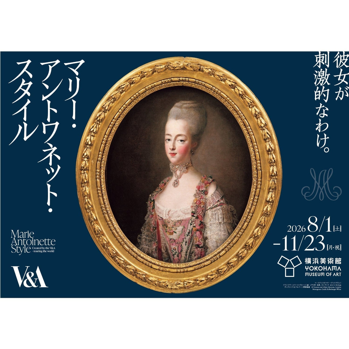 日本では横浜美術館のみの開催「マリー・アントワネット・スタイル」