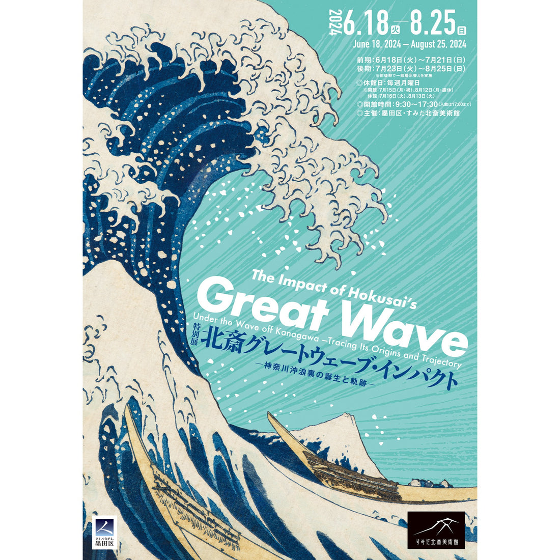 新紙幣発行を記念して開催される<br>北斎のダイナミックな世界観を知る展覧会