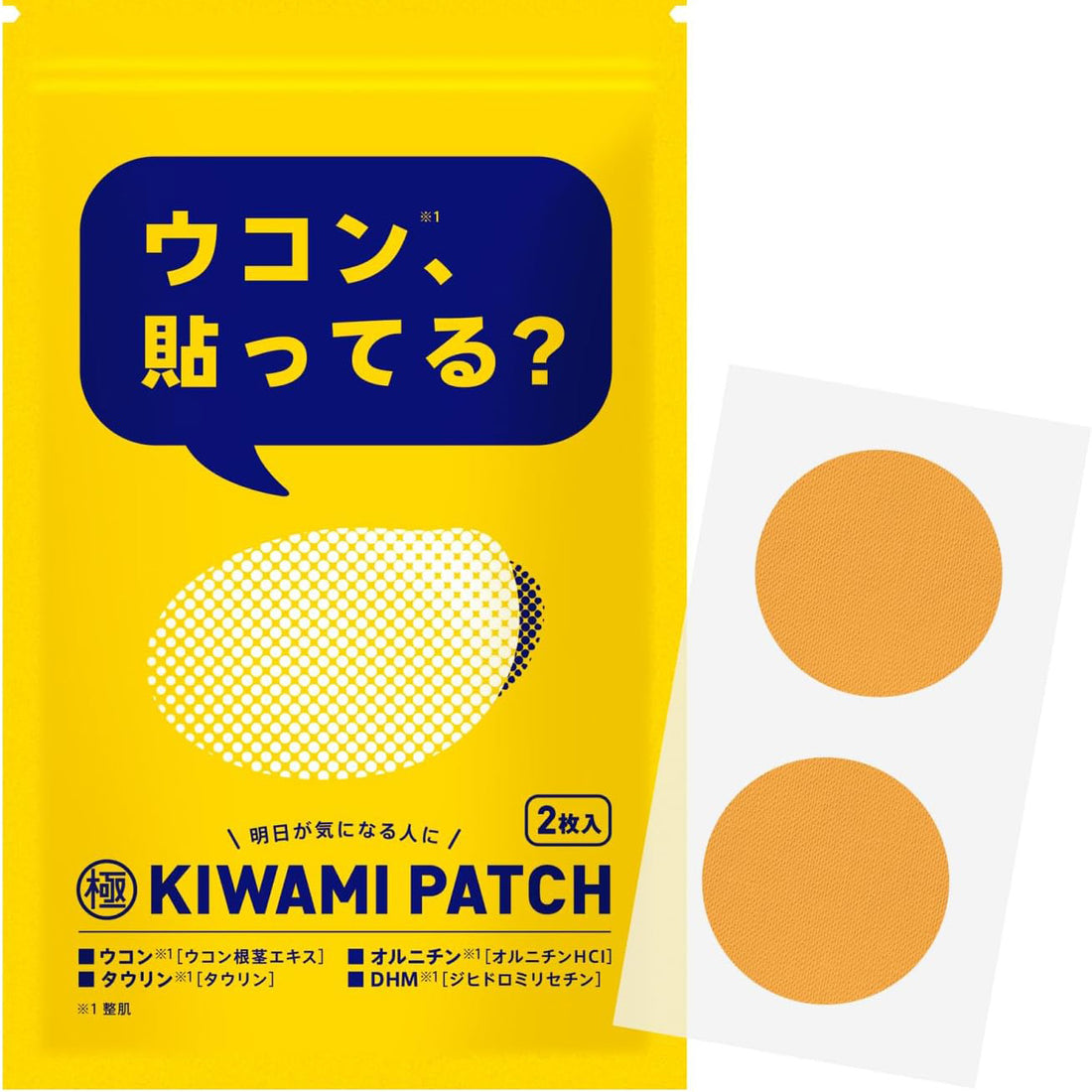 疲れを感じる前に肌からリセット！パッチ型ウコンのKIWAMI PATCH