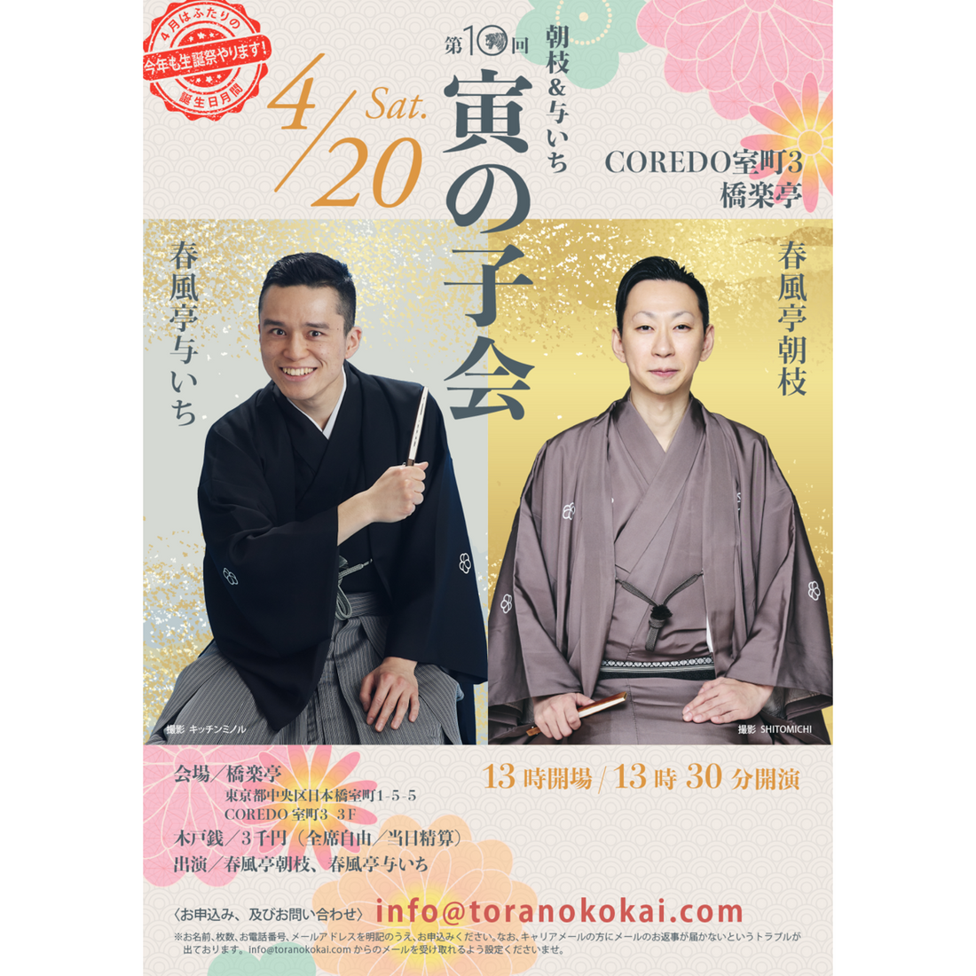 春の佳き日に勢いのある若手の落語でほっこりとした時間を
