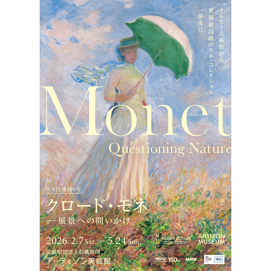 モネ没後100年　クロード・モネ ー風景への問いかけ